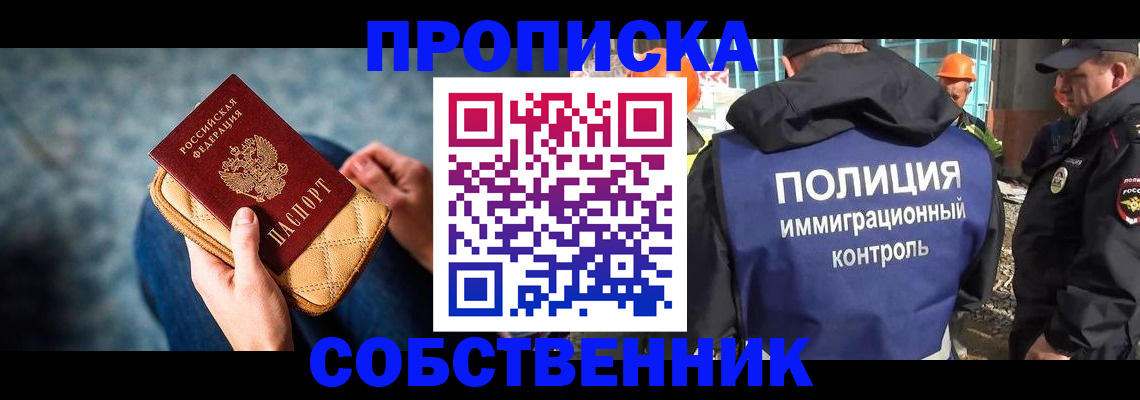 временная регистрация собственник в Елабуге