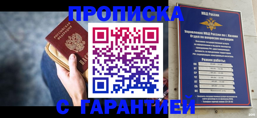 прописка поиск в Елабуге